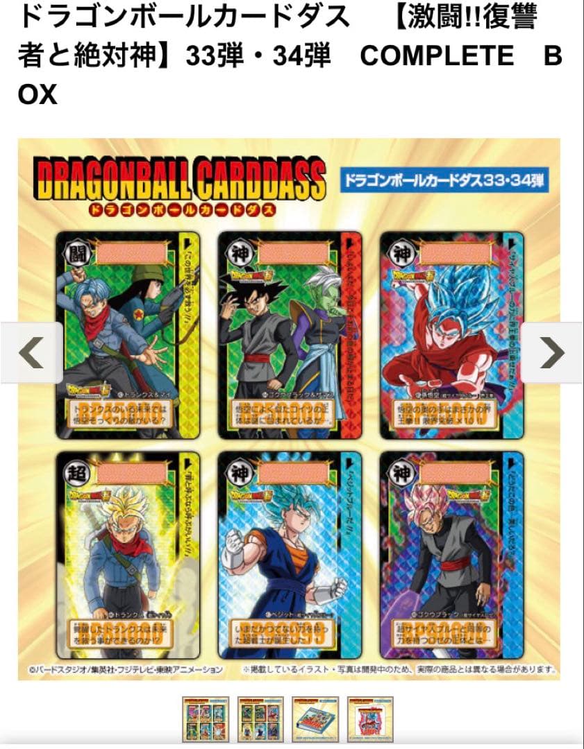 ドラゴンボール カードダス コンプリートボックス 33弾・34弾 40th