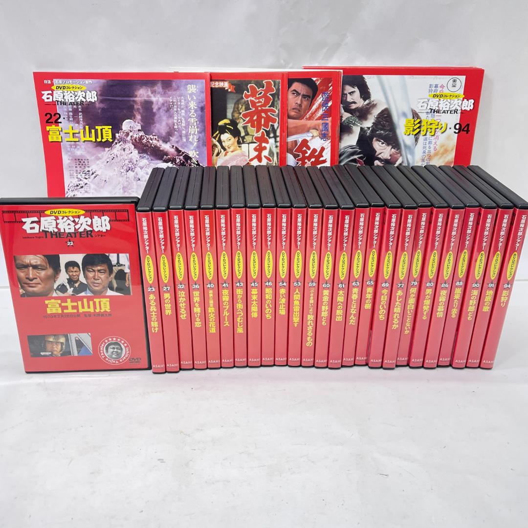 26巻セッ石原裕次郎 シアター DVDコレクション朝日新聞出版