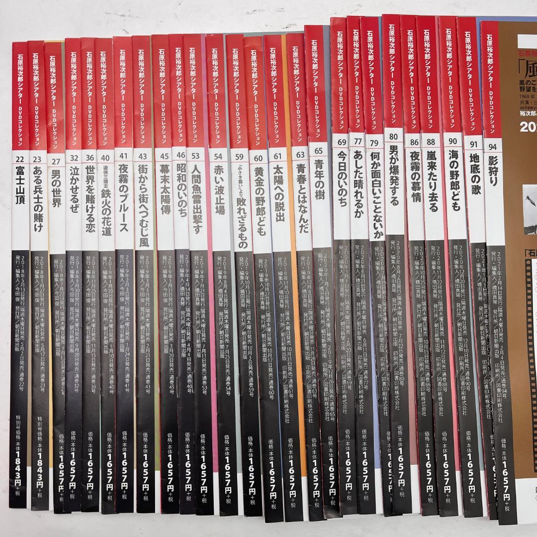 26巻セッ石原裕次郎 シアター DVDコレクション朝日新聞出版