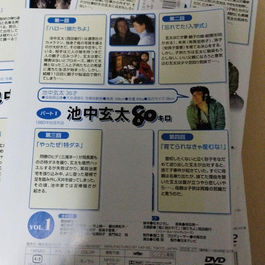池中玄太80キロdvd全巻セット全4巻西田敏行 坂口良子 - メルカリ