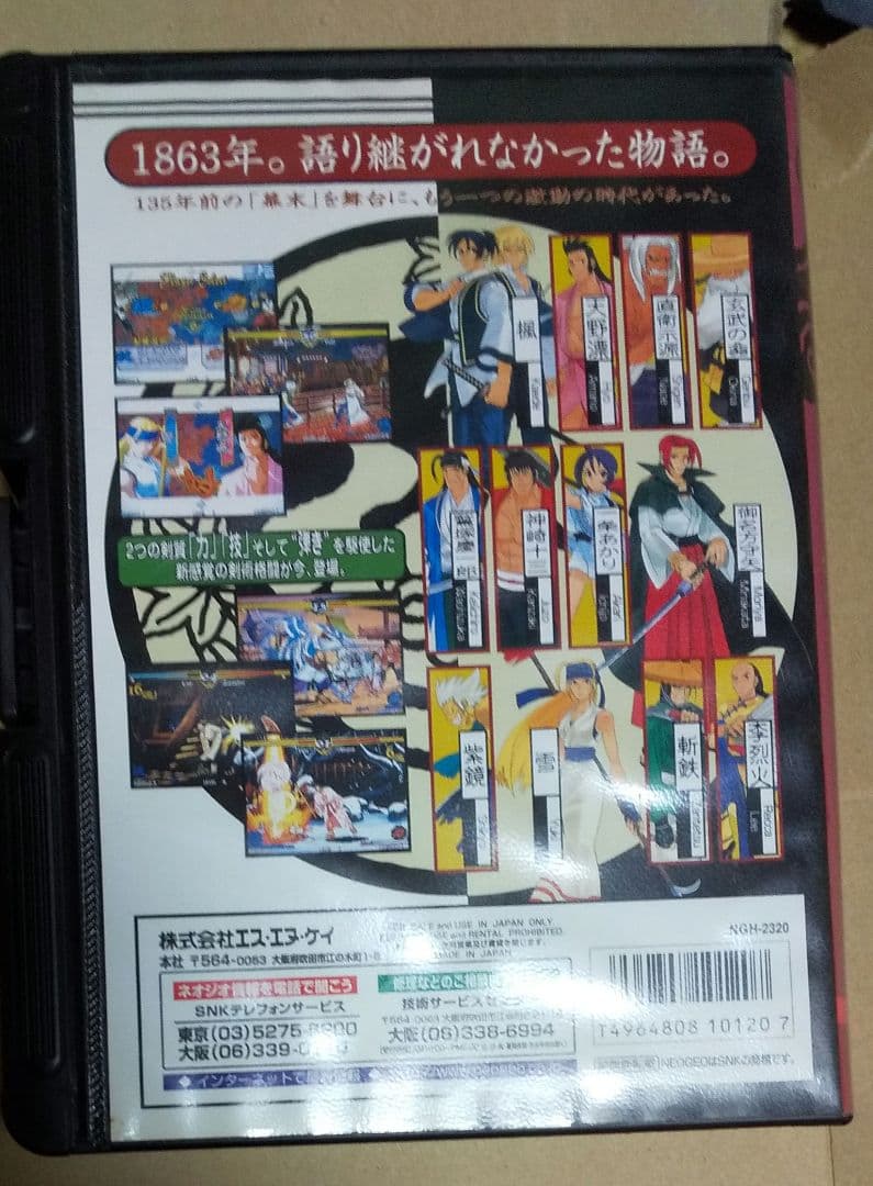 希少《ネオジオROM》幕末浪漫 月華の剣士 箱説付 ROMカセット - メルカリ