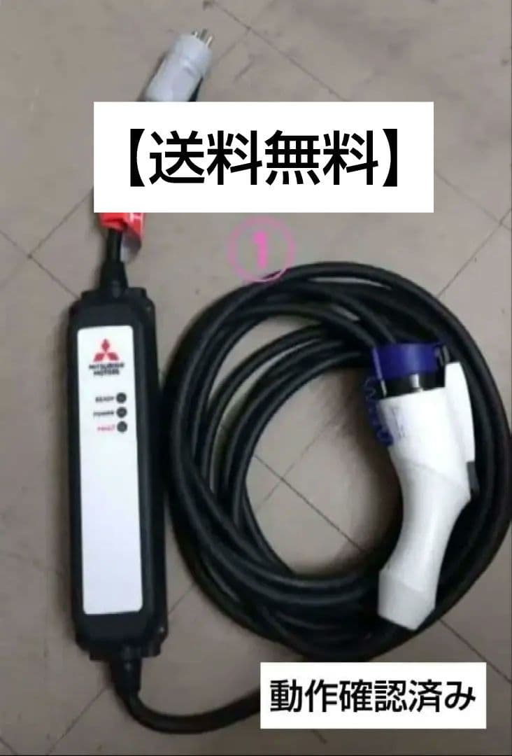 送料無料】三菱自動車純正 EV PHEV 充電ケーブル Panasonic製 - メルカリ