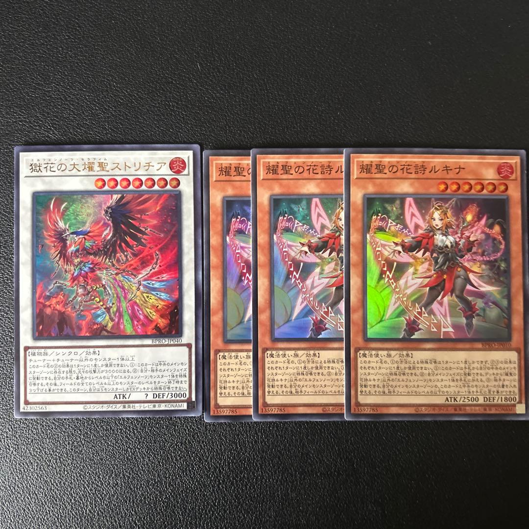 遊戯王 エルフェンノーツ セット売り - メルカリ