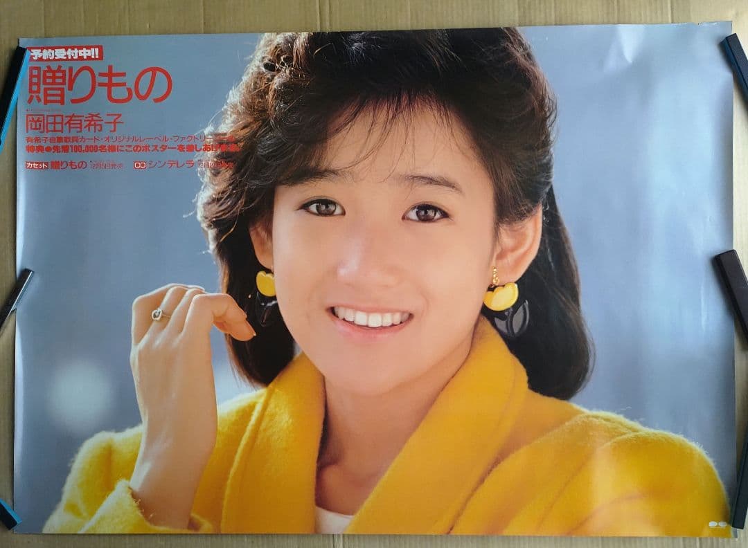 岡田有希子／贈り物 店頭告知ポスター 80年代当時物 ベストアルバム