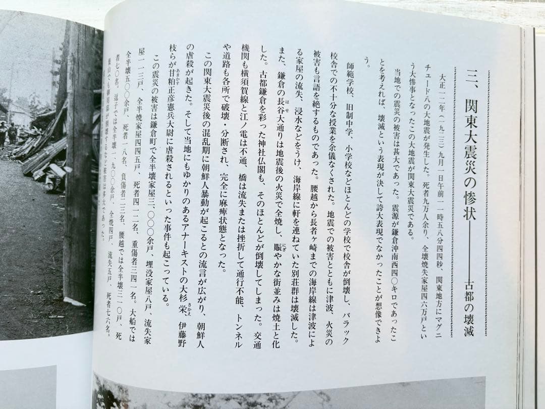 目で見る 鎌倉・逗子の100年 鎌倉市・逗子市・葉山町 - メルカリ