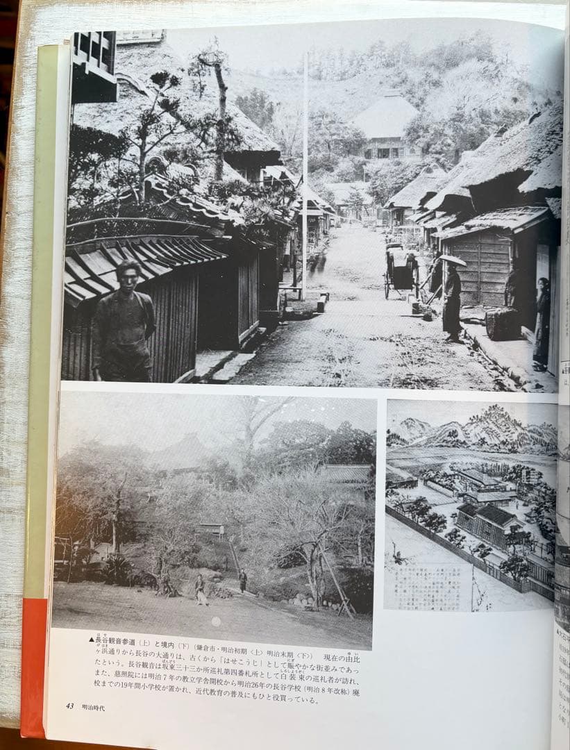 目で見る 鎌倉・逗子の100年 鎌倉市・逗子市・葉山町 - メルカリ