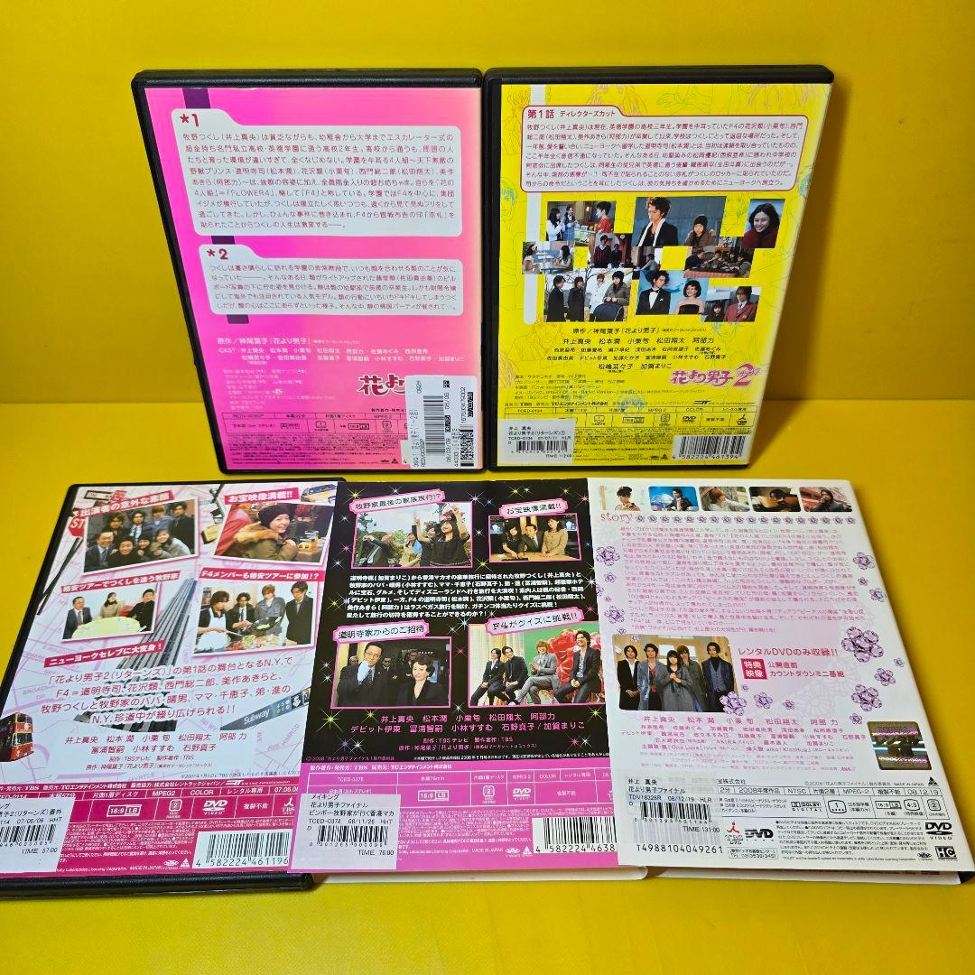 新品ケース交換済み　花より男子+花より男子2+ SP+映画　DVD 全14巻セ