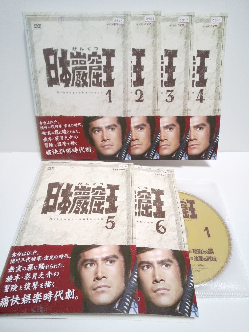 【レンタル落ち】NHKドラマ DVD 日本巌窟王 4988066205118_1MX.jpg