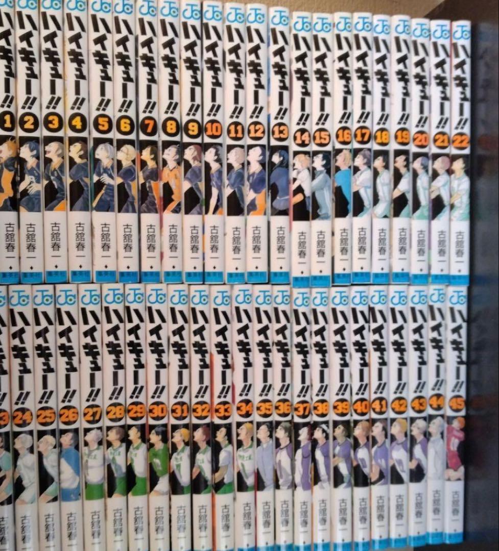 ハイキュー！！美品 全巻セット45巻セット