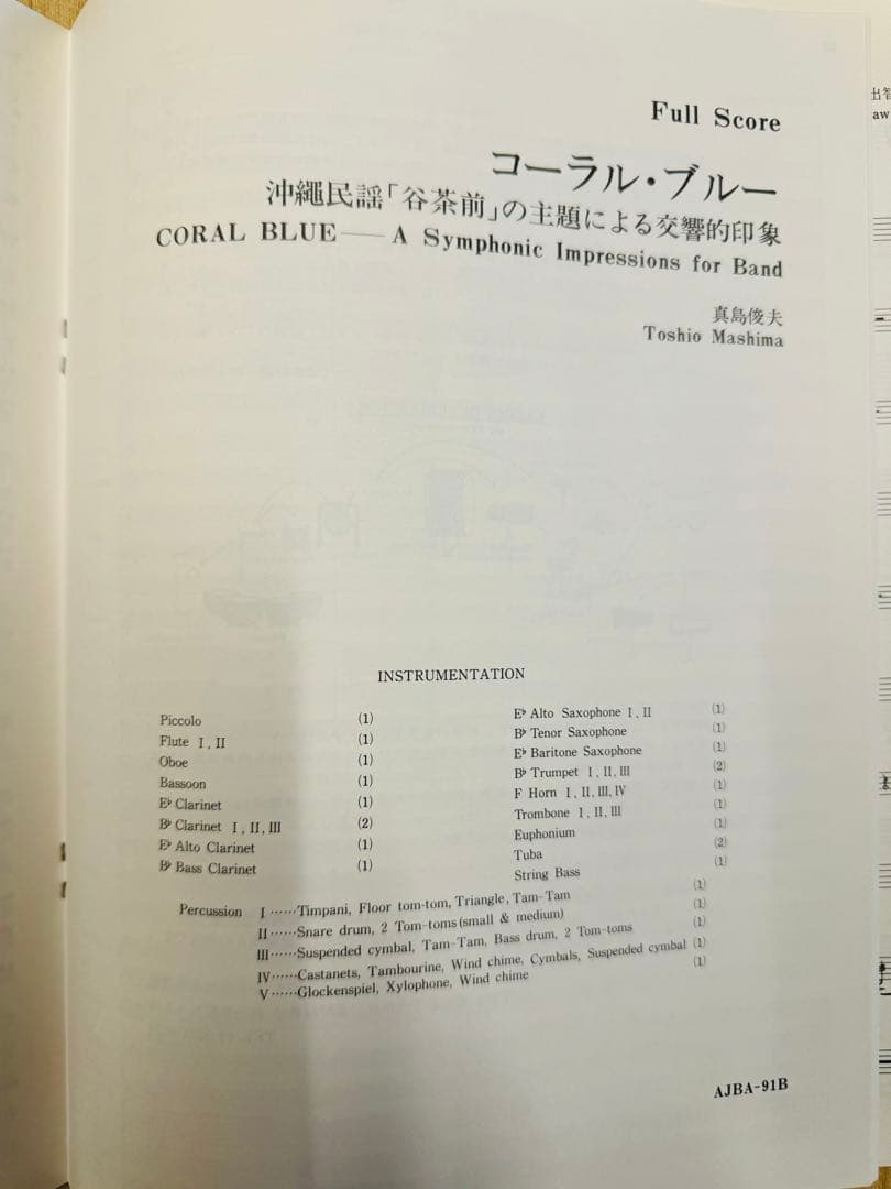 斜影の遺跡/コーラル・ブルー スコア/パート譜 - メルカリ