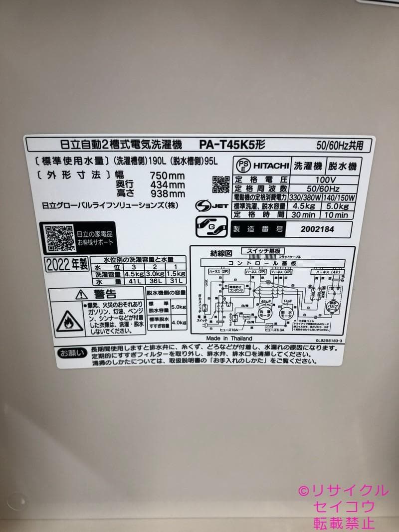 【中古】日立二槽式洗濯機 4.5Kg 2022年式2510261757