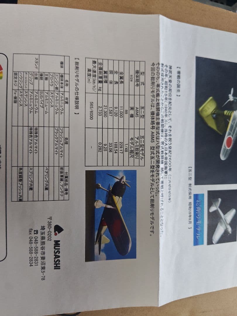 アルミ総削り 五ニ型零式艦上戦闘機