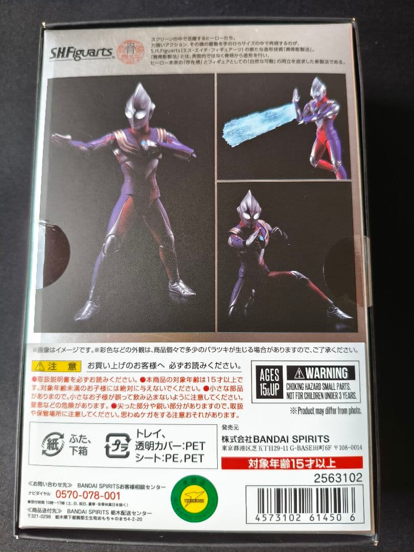 新品 初版 S.H.Figuarts 真骨彫 ウルトラマンティガ マルチタイプ