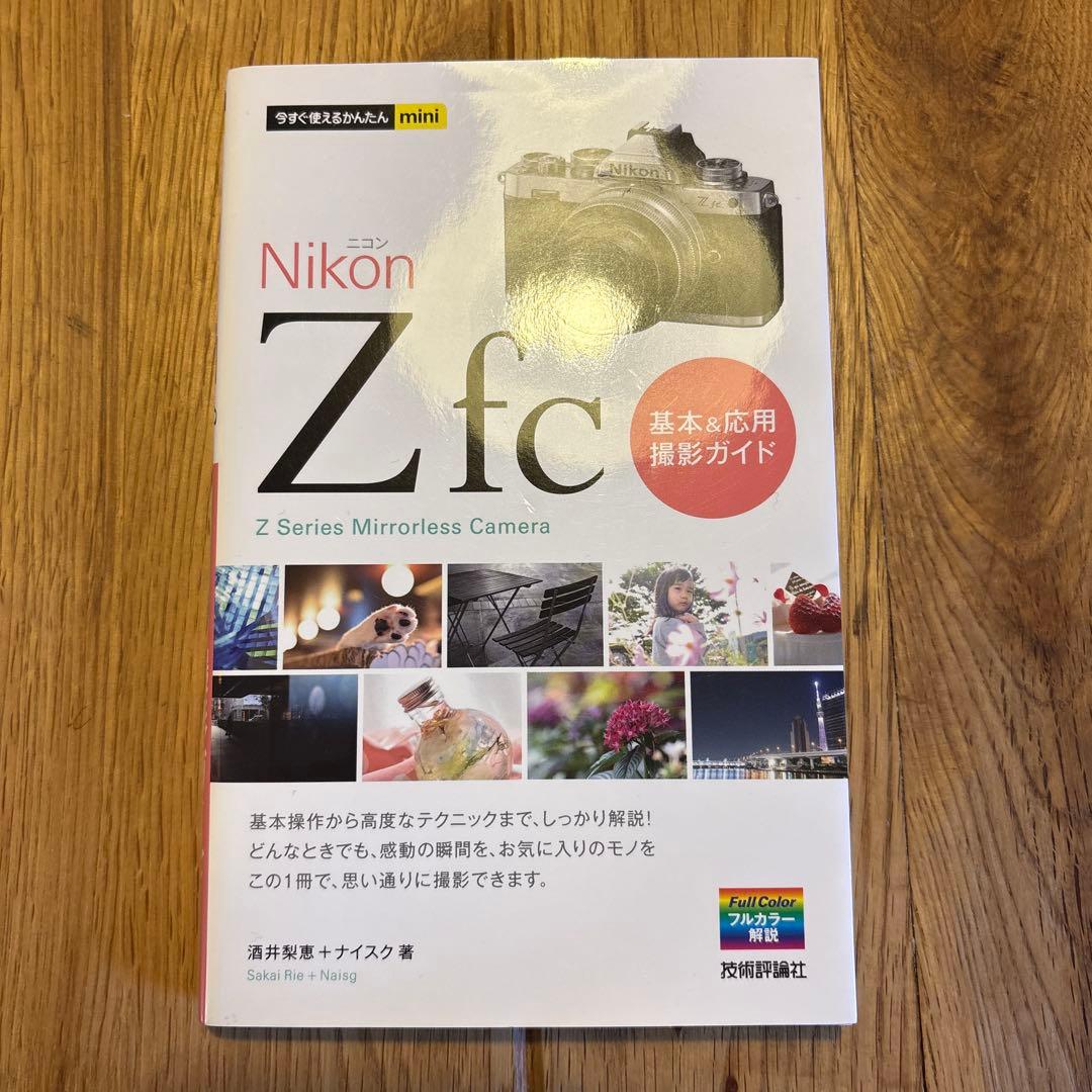ほぼ新品】Nikon zfc ブラック SD、ガイドブック、本革ストラップ付き