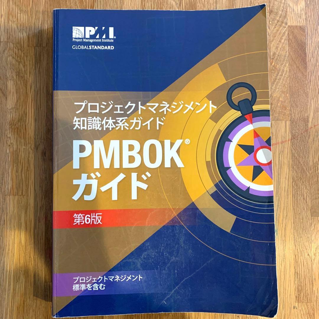 PMBOKガイド第6版＋アジャイル実務ガイド、最終価格です。PMBOKガイド