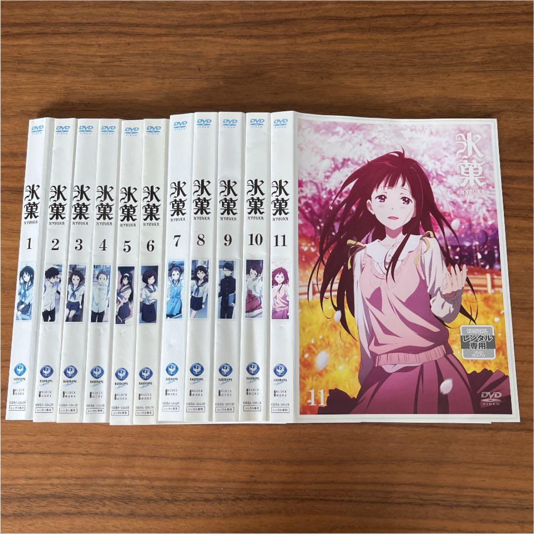 氷菓 DVD 全11巻 全巻セット - メルカリ