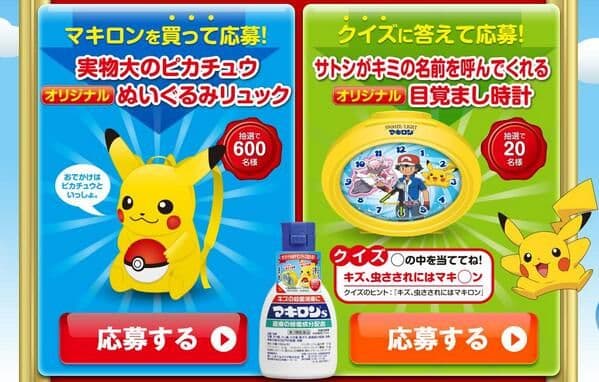 ポケモン ピカチュウ マキロン ぬいぐるみ リュック 等身大 - メルカリ