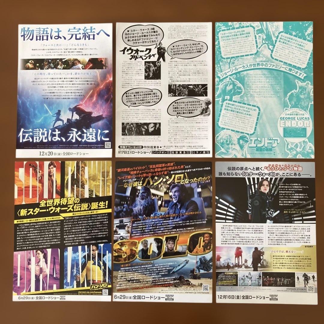 映画チラシ: スター・ウォーズ 49種セット(関連チラシ含む)＋半券1種