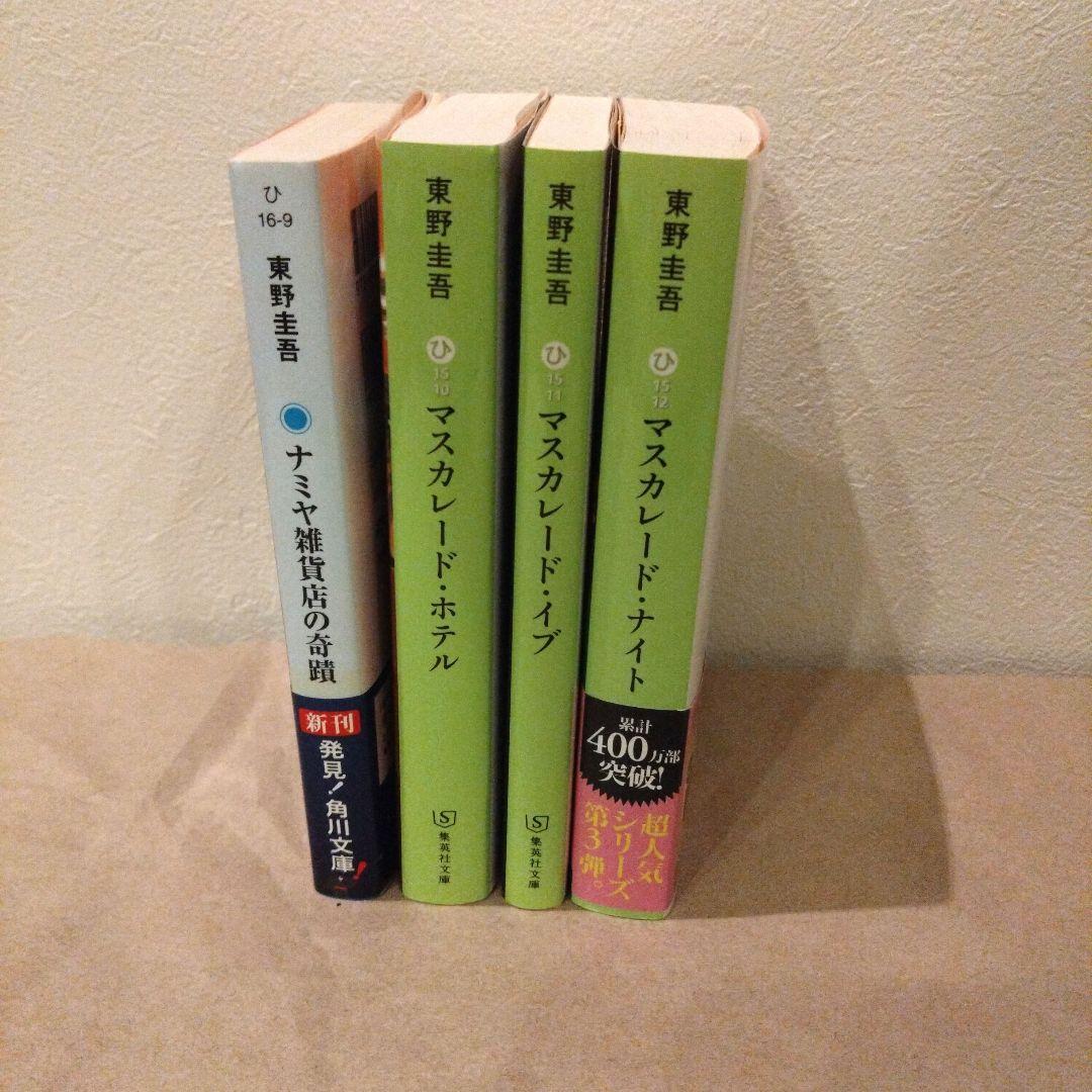 東野圭吾作品 文庫本 20冊 詰め合わせ - メルカリ