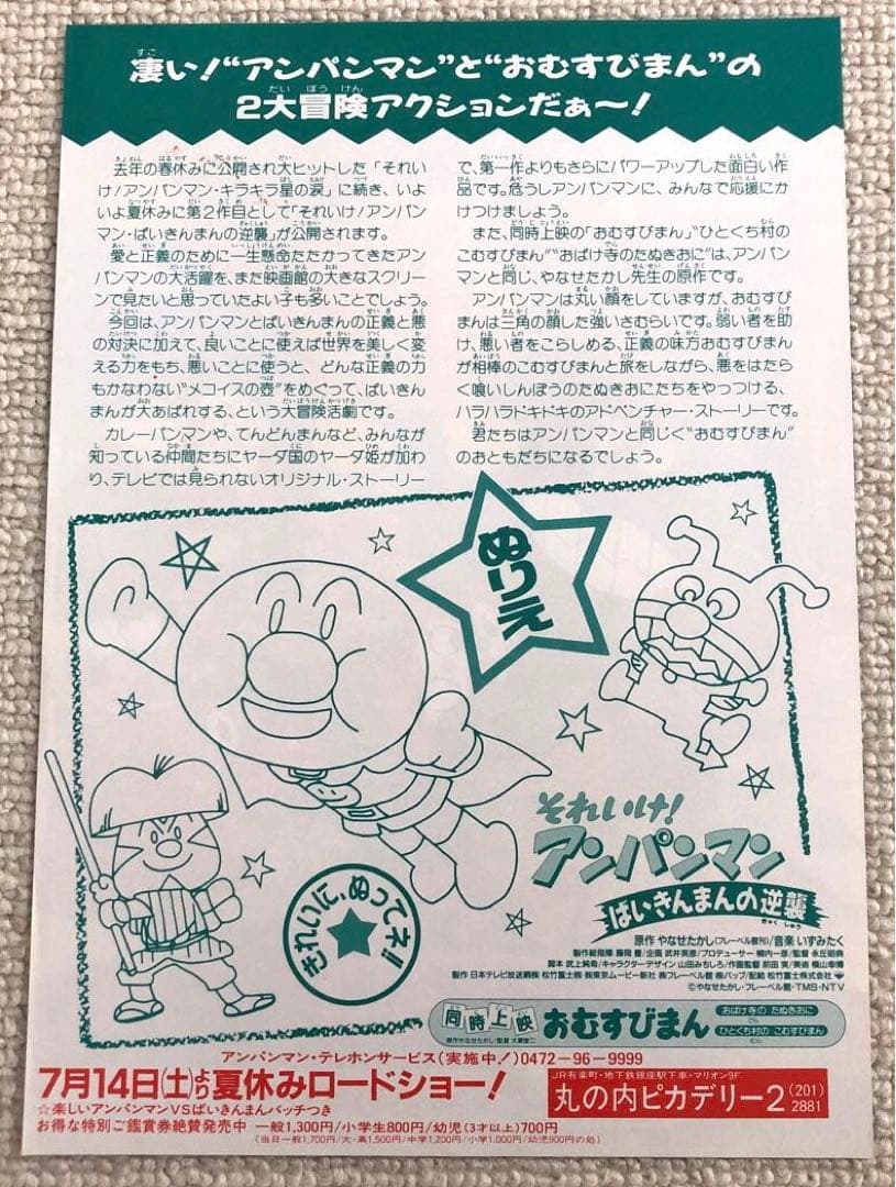 ✼✼様専用です。それいけ！アンパンマン チラシ44枚大量セット 映画