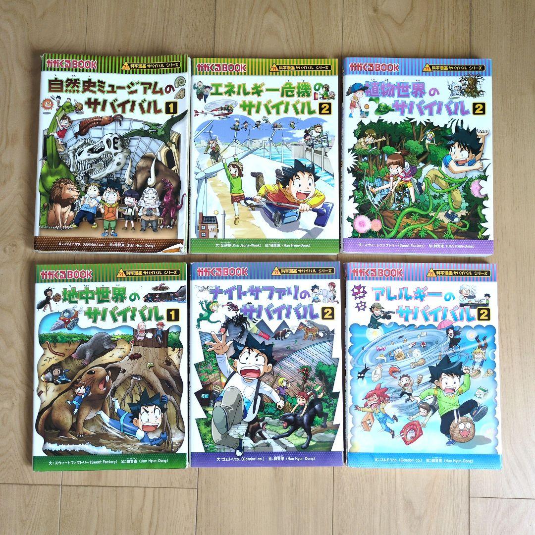 科学漫画サバイバルシリーズ 1巻2巻バラ売り 6冊セット - メルカリ