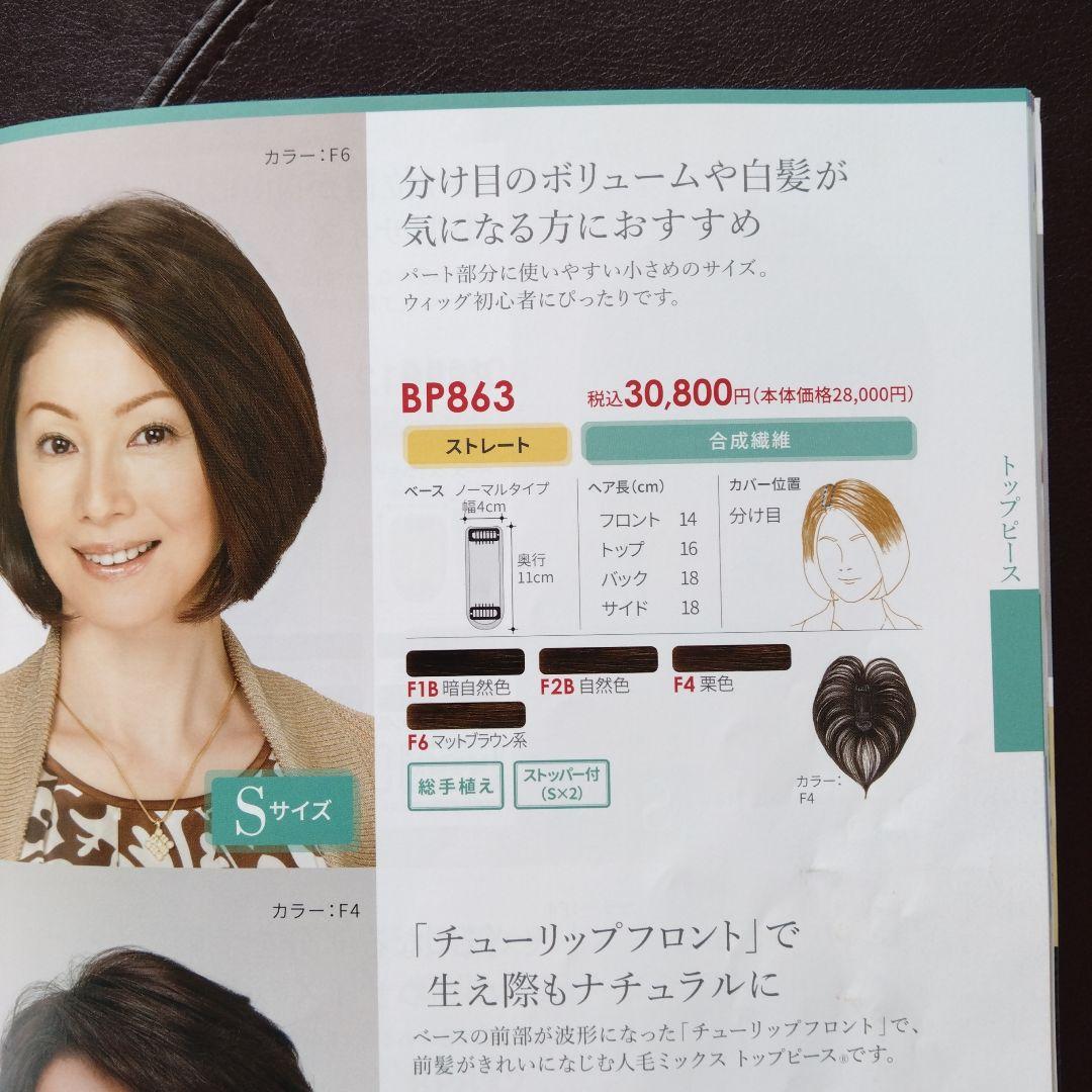 フォンテーヌ美容室専用ウィッグBP863ストレートF4 - メルカリ