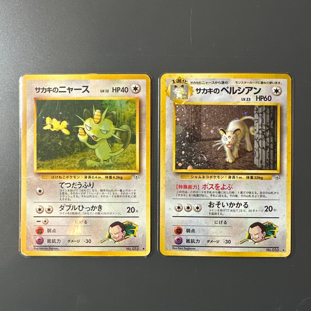 サカキのペルシアン ☆ ジム拡張第2弾 闇からの挑戦 - メルカリ