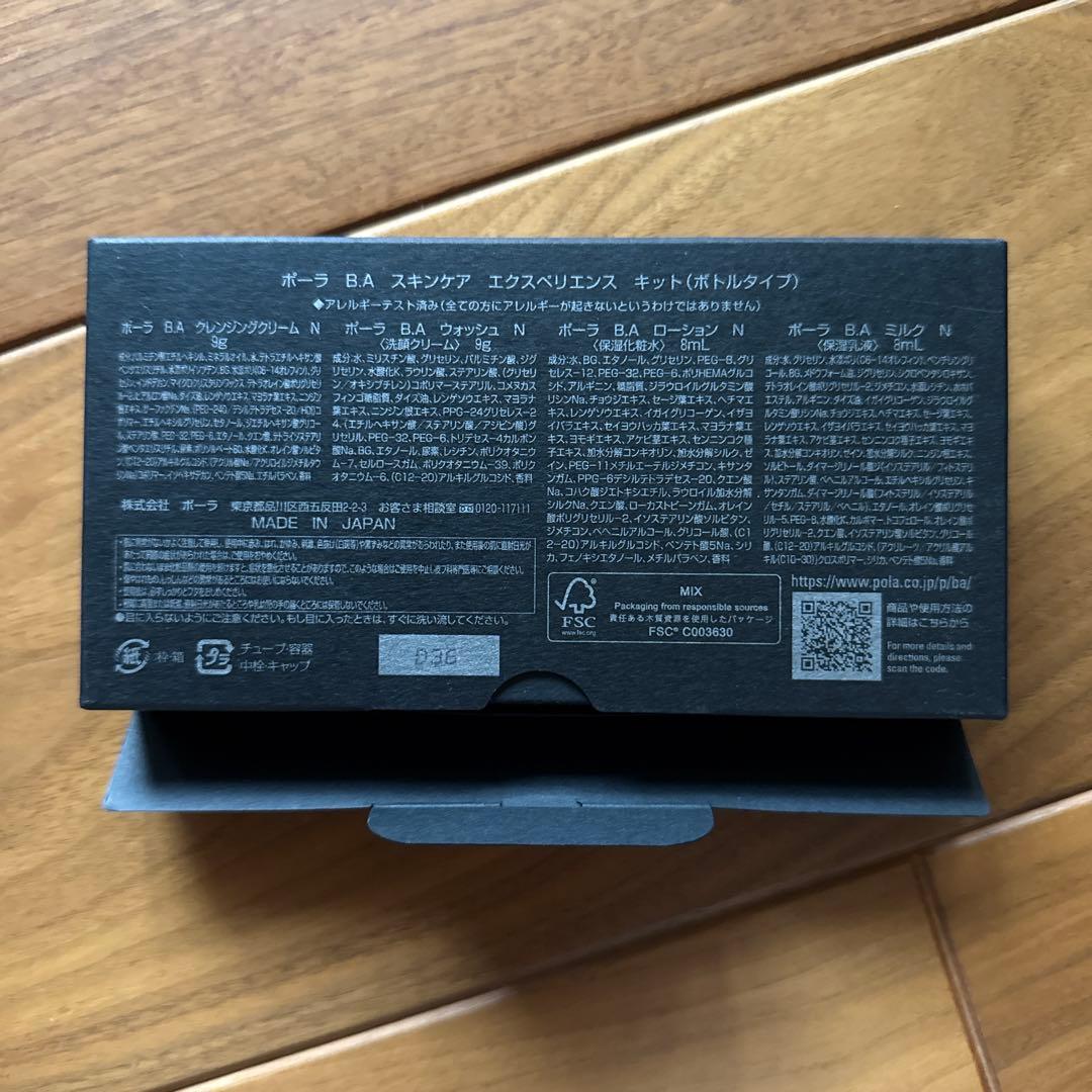 ポーラ BAトライアルサイズ 5セット(計20点)/未使用
