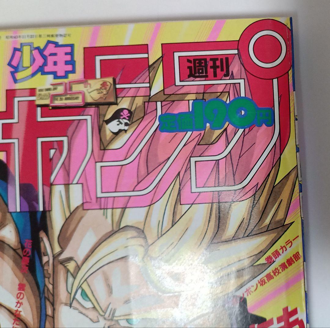 週刊少年ジャンプ1993年33号 ドラゴンボール 表紙 美品 - メルカリ