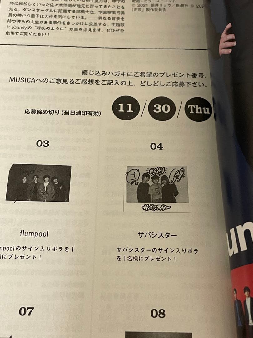 サバシスター、サイン入りポラ、MUSICAプレゼント - メルカリ