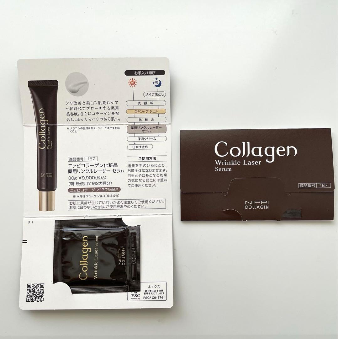 新品未開封】ニッピコラーゲン コレセンス スキンケアジェル 10g