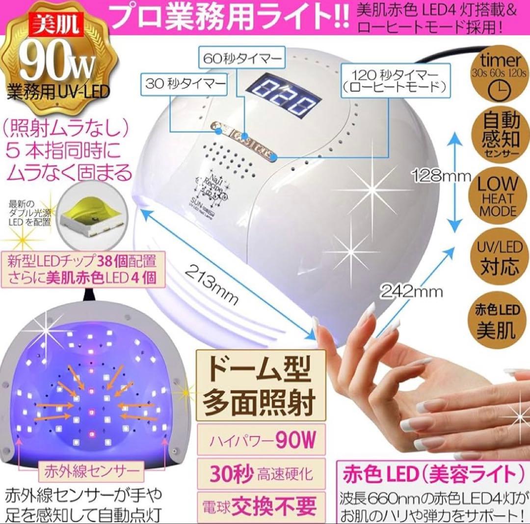 ネイルアート用品セット（ネイルマシン付き） プロ仕様90W美肌ライト