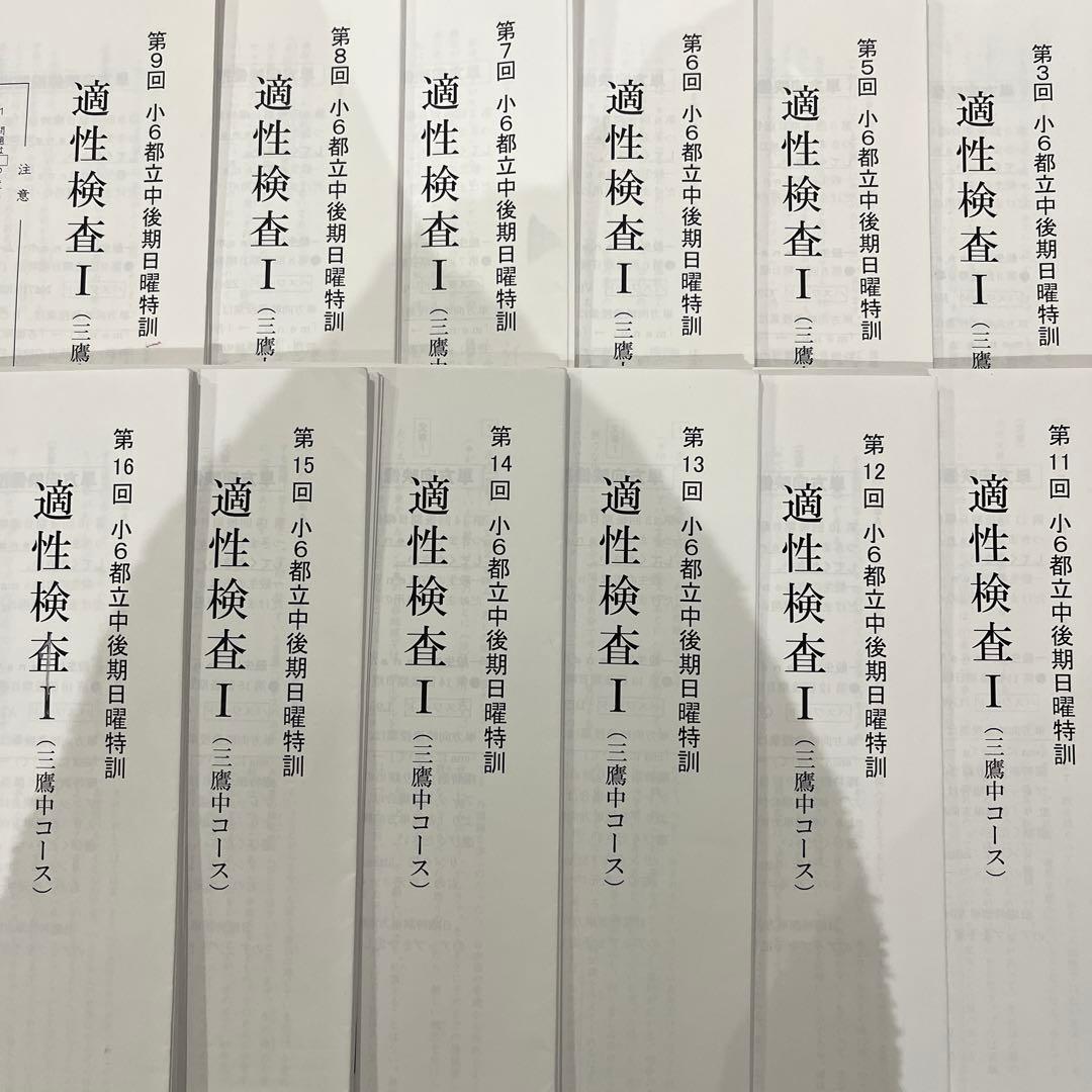 ena 小6 都立中後期日曜特訓(三鷹中コース) - メルカリ