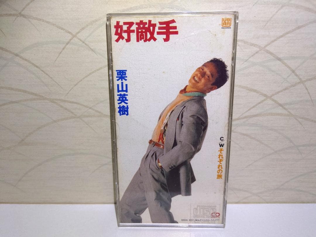 希少 8㎝ CD　栗山英樹 　 好敵手 　それぞれの旅