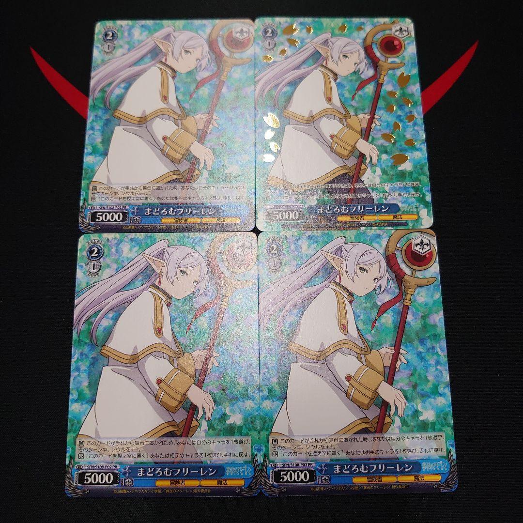 ヴァイスシュヴァルツ まどろむフリーレン プロモ 4枚 セット | Shop