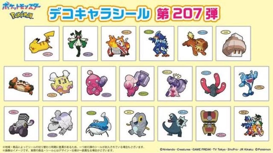 ポケモンパン シール 207弾 バラ売り - メルカリ