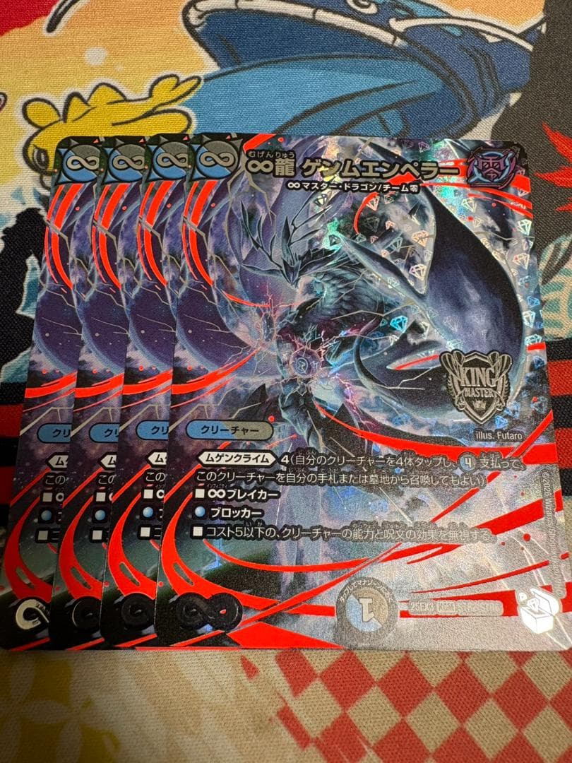 4枚 ∞龍 ゲンムエンペラー 超銀トレジャー - メルカリ