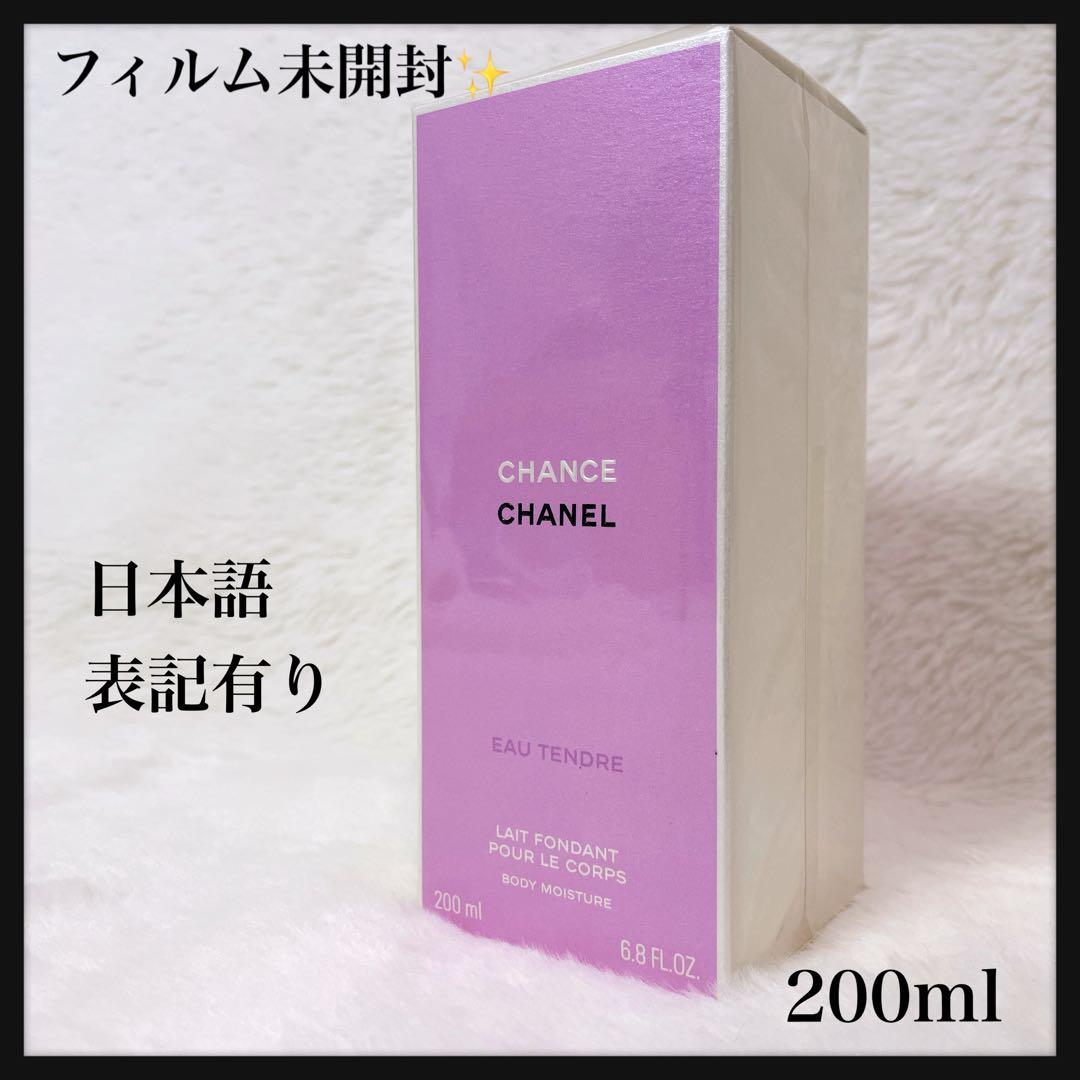 【新品】CHANEL チャンス オータンドゥル ボディモイスチャー 200ml Amazon | シャネル CHANEL チャンス オー タンドゥル ボディ