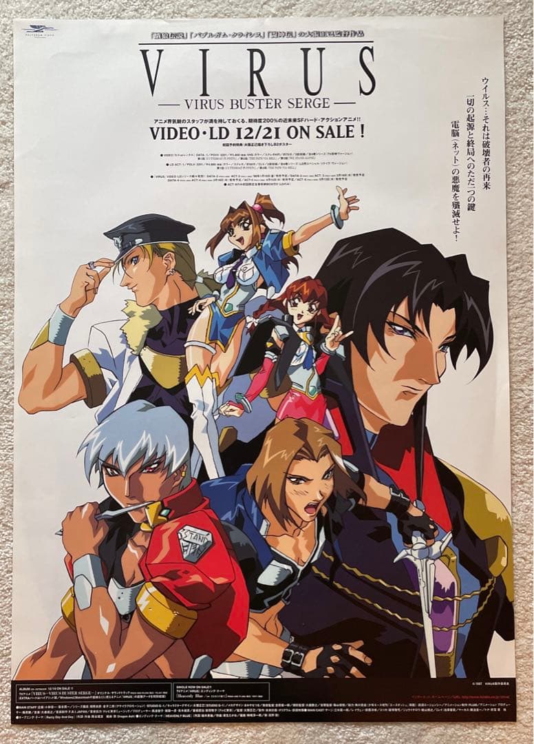 非売品 B2サイズ VIRUS BUSTER SERGEウイルス 告知 ポスター - メルカリ