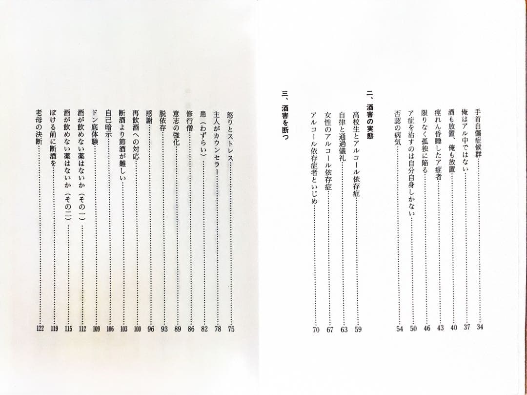 貴重 著者揮毫、サイン入り 「酒、人を呑む 断種の教科書」 春口徳雄