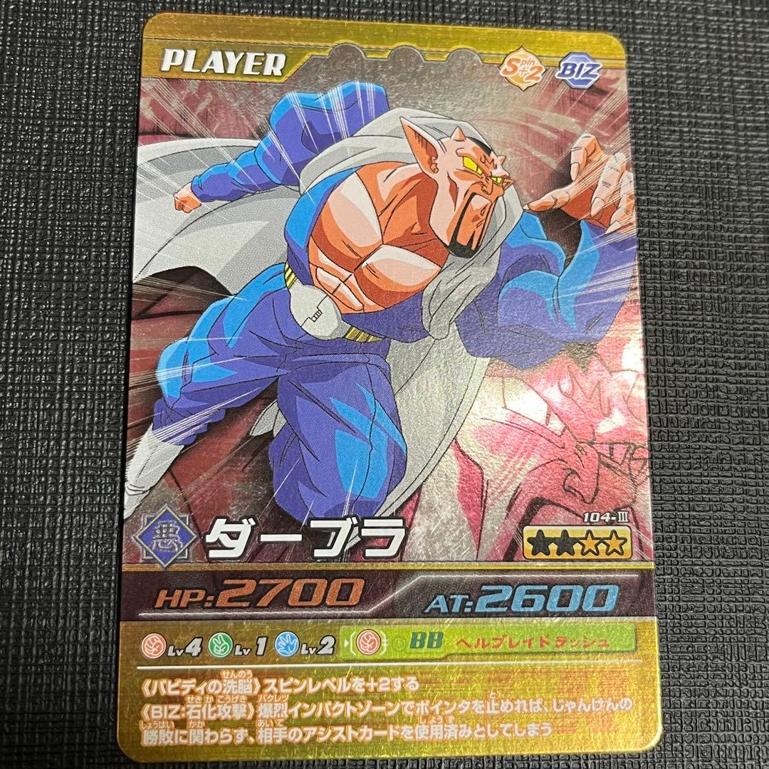 ドラゴンボール データカードダス 爆裂インパクト 第3弾 激レア 烈レア
