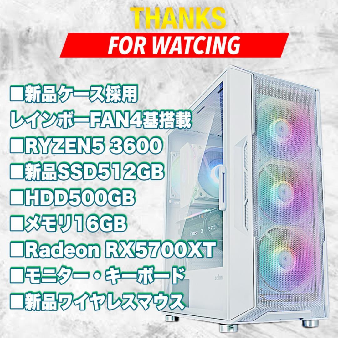 RYZEN5 3600 RX5700XT 高速ゲーミングPCフルセット 434 - メルカリ
