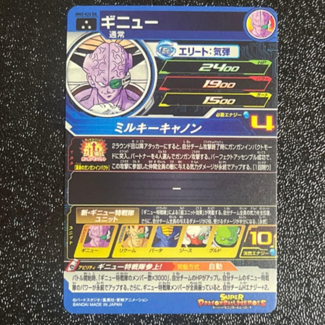 ドラゴンボールヒーローズ ドラマティックアート MM3-026 DA ギニュー