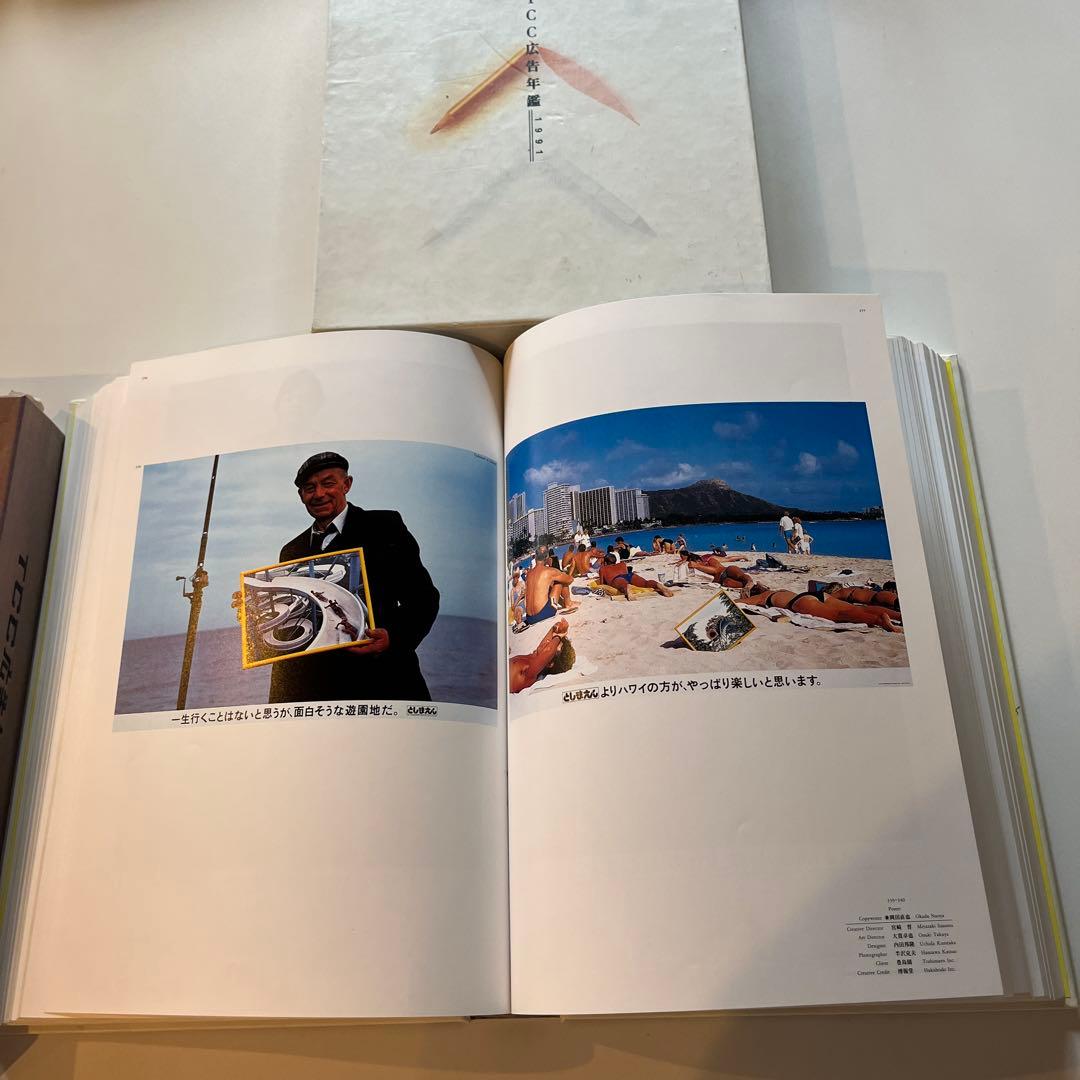 希少価値あり！TCC年鑑　コピー年鑑　1990年代+2003年