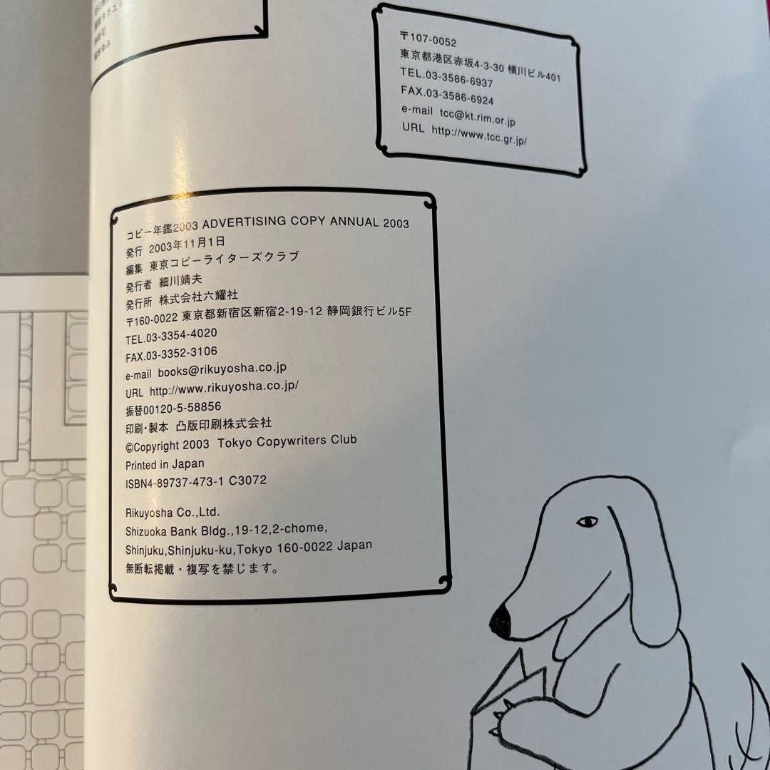 希少価値あり！TCC年鑑　コピー年鑑　1990年代+2003年