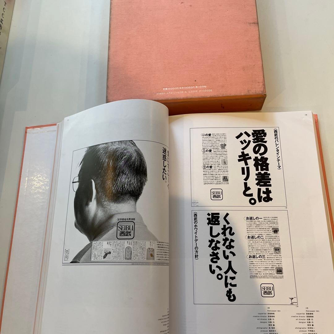 希少価値あり！TCC年鑑　コピー年鑑　1990年代+2003年