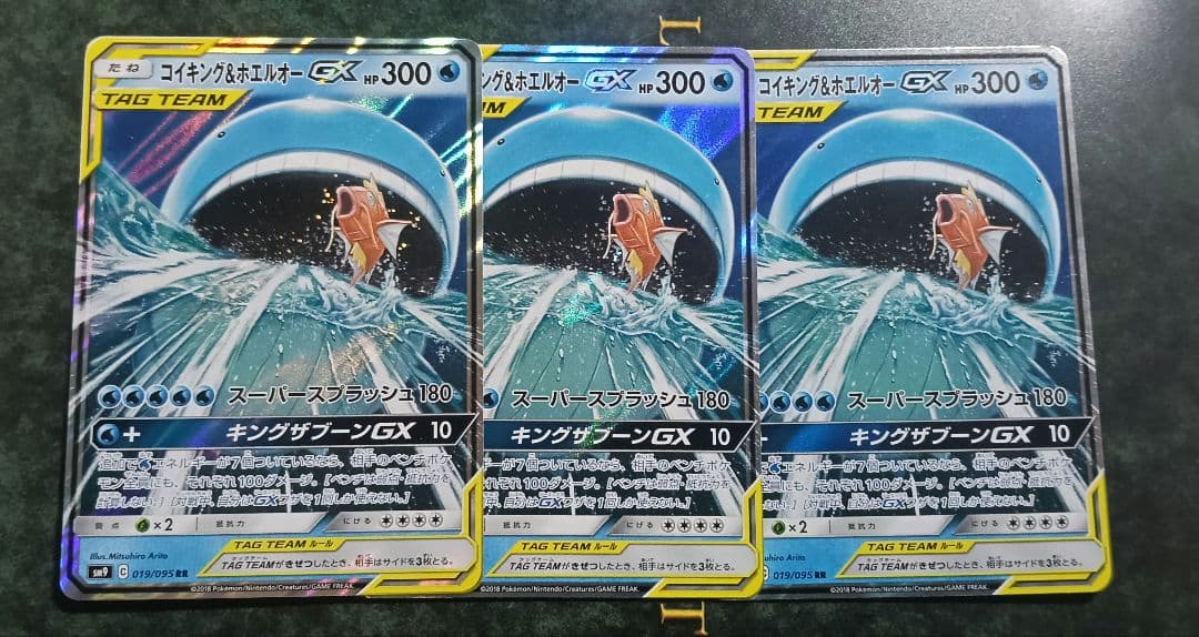 コイキング＆ホエルオーGX RR SM9 タッグボルト 019/095 3枚 - メルカリ