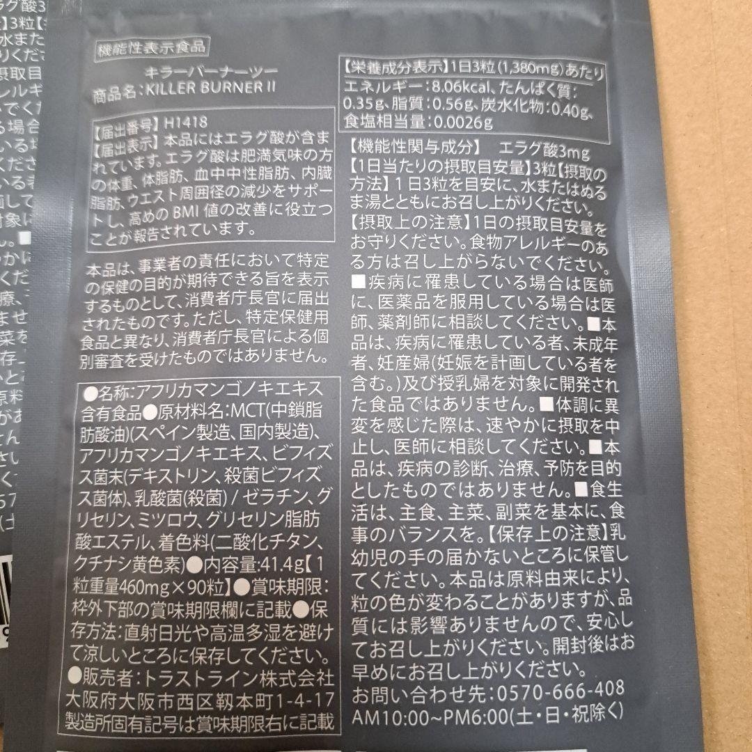 KILLER BURNER II KODA KUMI ダイエットサプリ 90粒入 - メルカリ