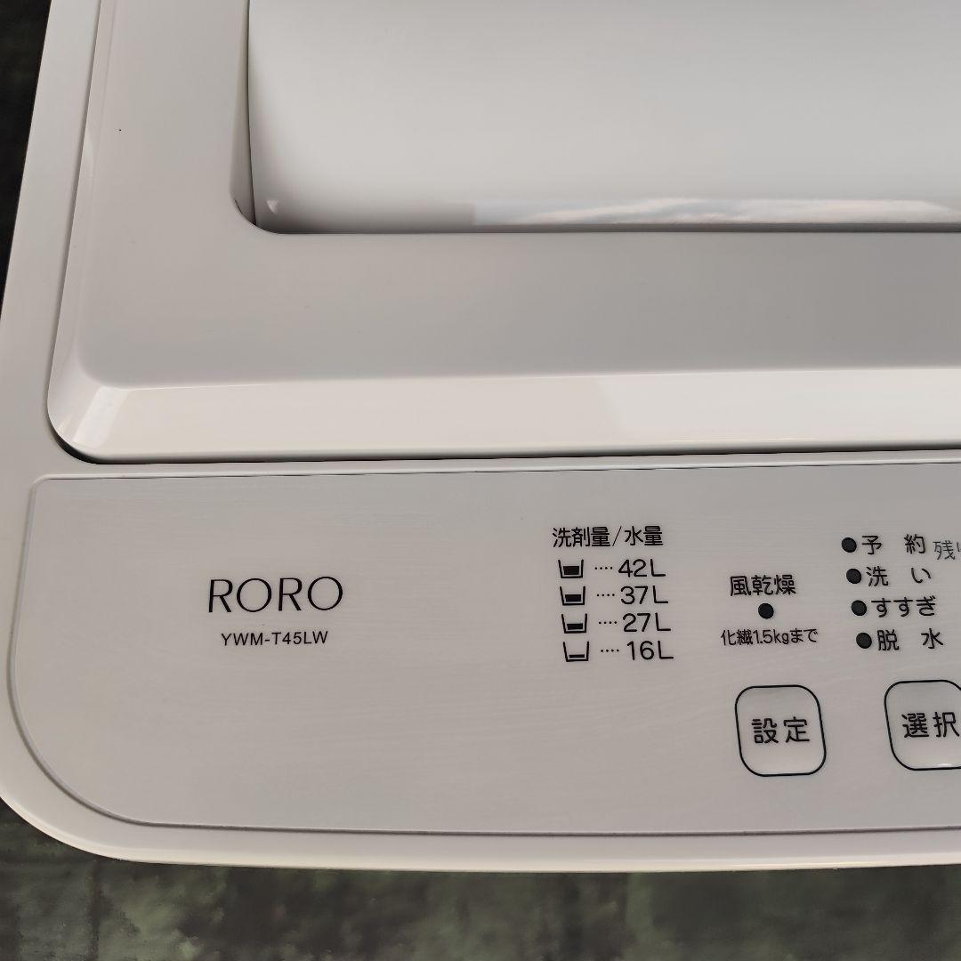 2023年製 YWM-T45LW 4.5kg ヤマダ 電機RORO　送料込へ変更