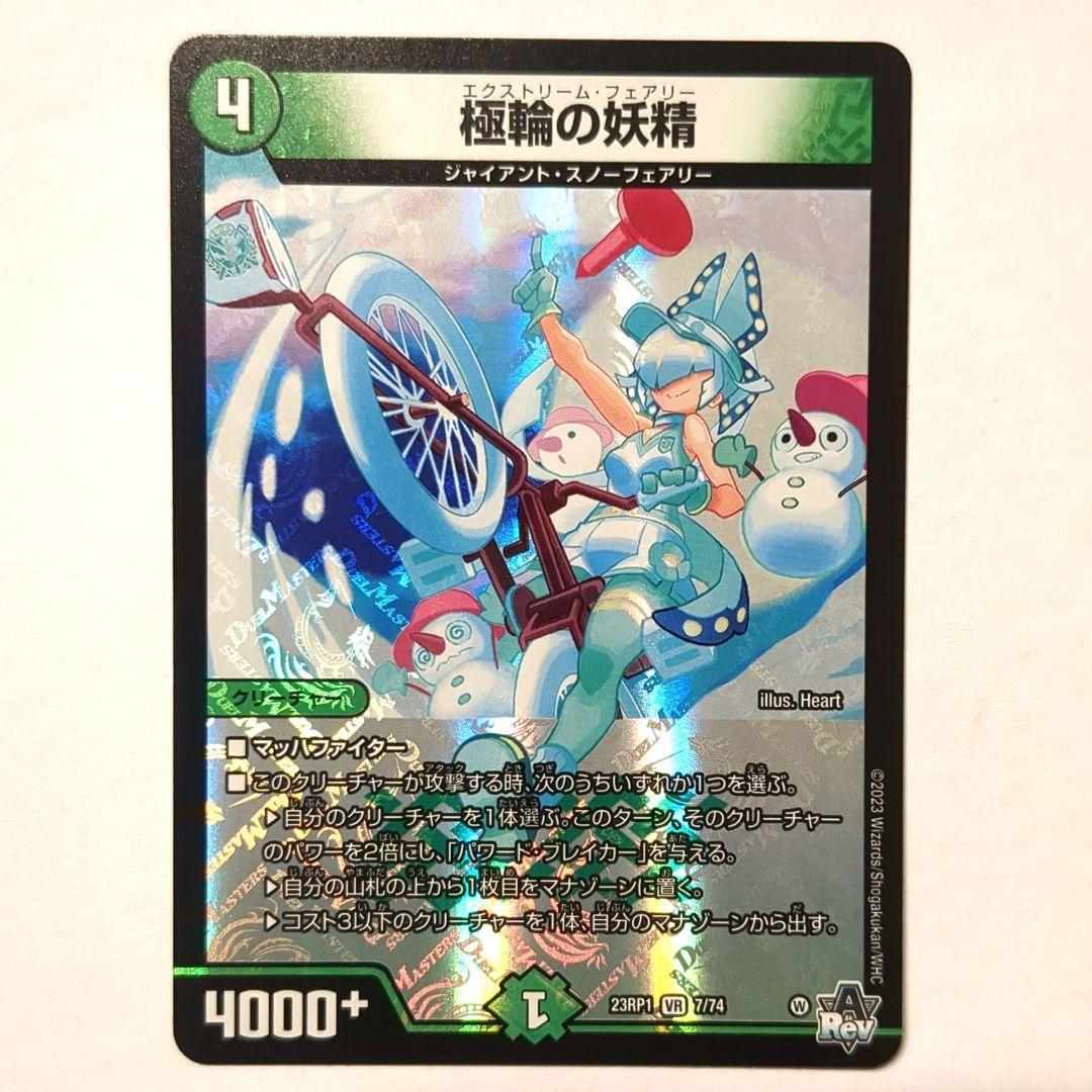 極輪の妖精 デュエルマスターズ 極輪の妖精【VR】{23RP110A/20}《自然》